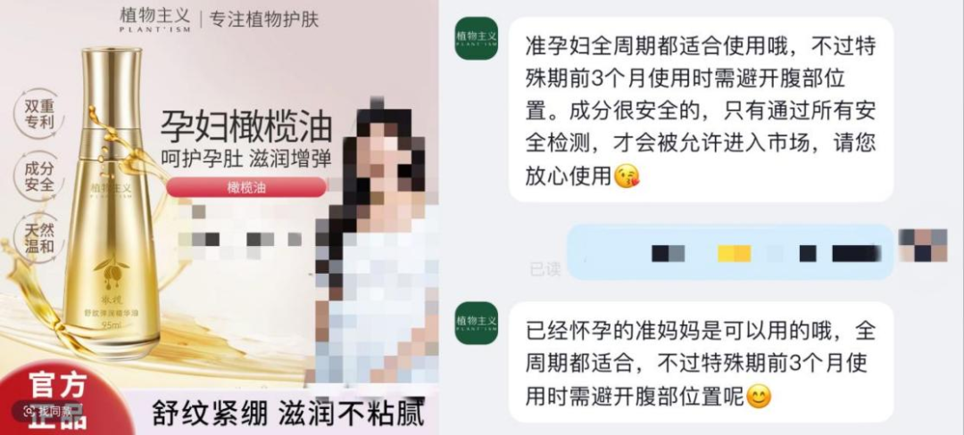 化妆品的“孕妇专用”收割术:宣称专研专用实为普通备案,有产品卖出超10万件