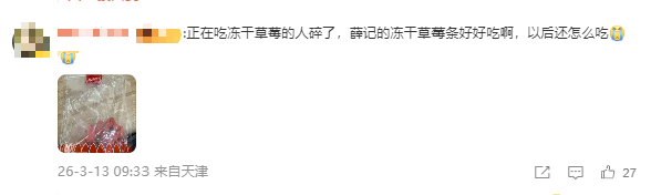 冲上热搜!冻干草莓被曝一类致癌物严重超标,测出20多种农药,云南成立调查组