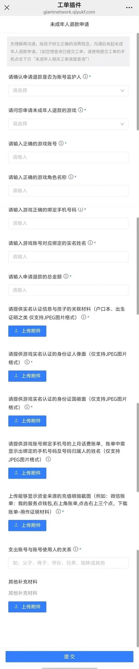 避雷！巨人网络未成年人充值退款难到绝望！
