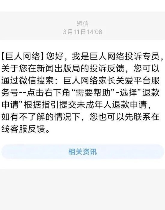 避雷！巨人网络未成年人充值退款难到绝望！