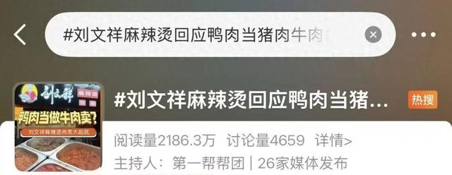 网红“刘文祥”,被查!