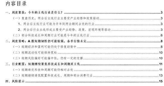 华金证券：A股短期韧性仍可能较强 今年的主线行业是什么？