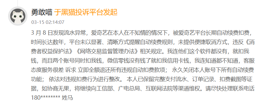 爱奇艺退费成为“老大难”，投诉居高不下！公司去年会员收入下滑业绩暴跌七成