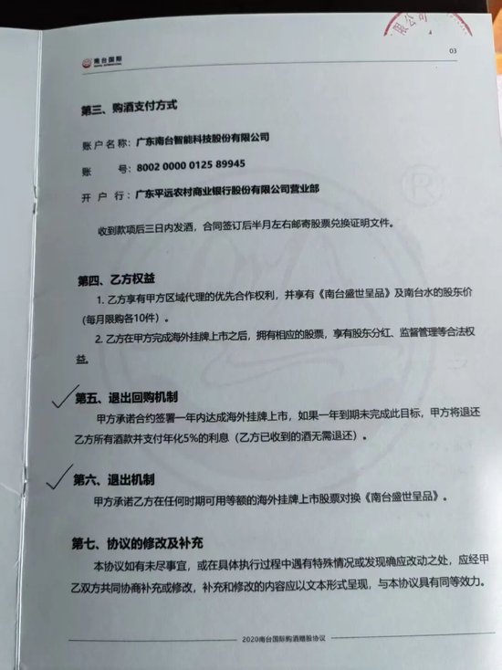 消费者深陷“买酒入股”骗局：32万投资款变“买酒钱”，寻求退款至今无果