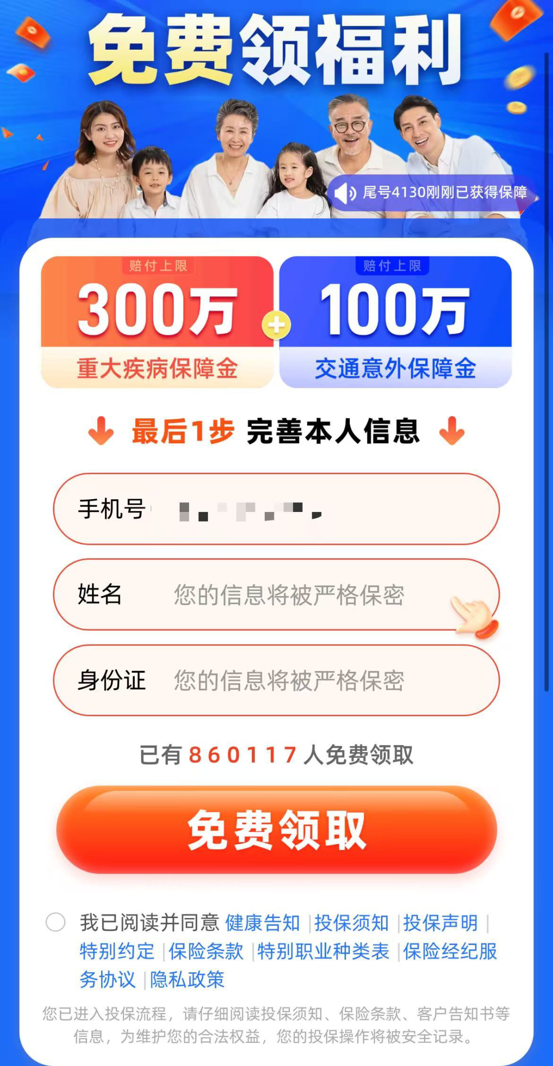 以为领免费保险，结果自动扣费上万元，隐形扣费谁在操盘？