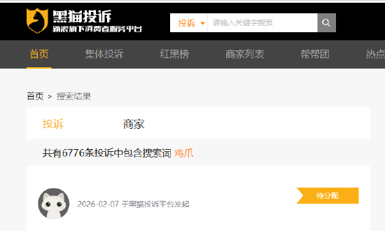 央视315晚会曝光漂白鸡爪问题：黑猫平台相关投诉6776件