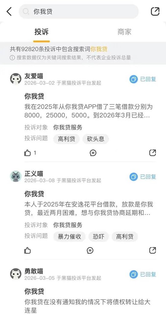 你我贷被监管部门约谈，收费模式与催收合规性引关注
