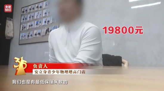 增高机构自曝敛财真相：靠玄学，不来我们这里，孩子也会长的