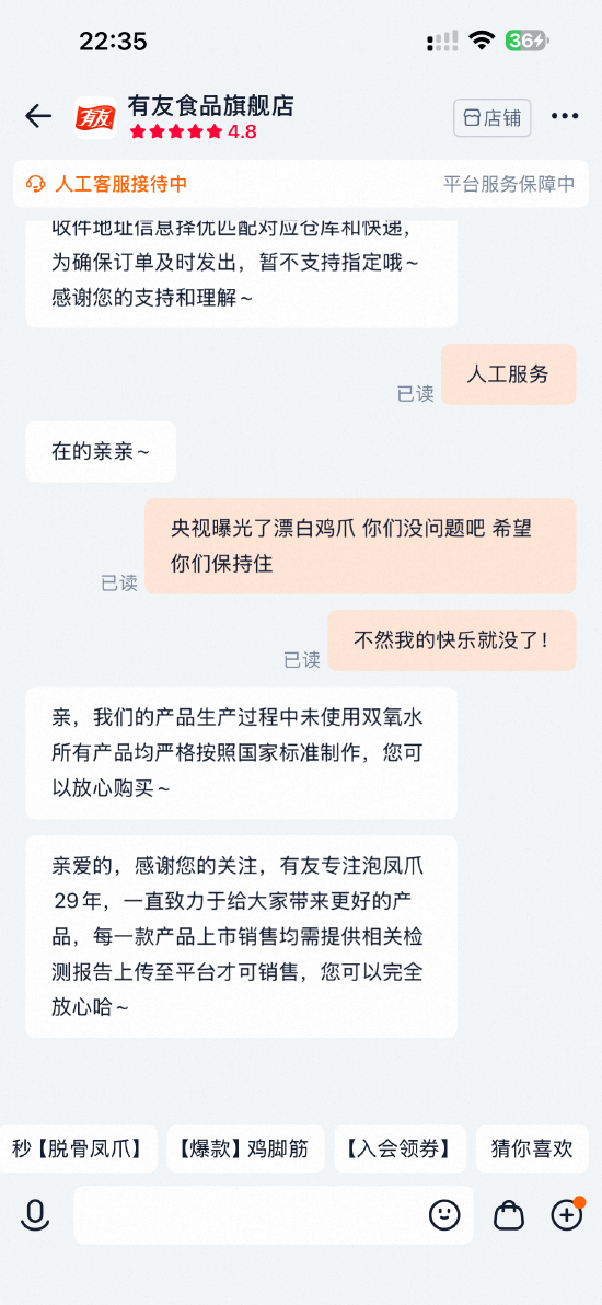 315晚会曝光漂白鸡爪，有友鸡爪随后登上热搜，回应：产品未使用双氧水 严格按国家标准制作