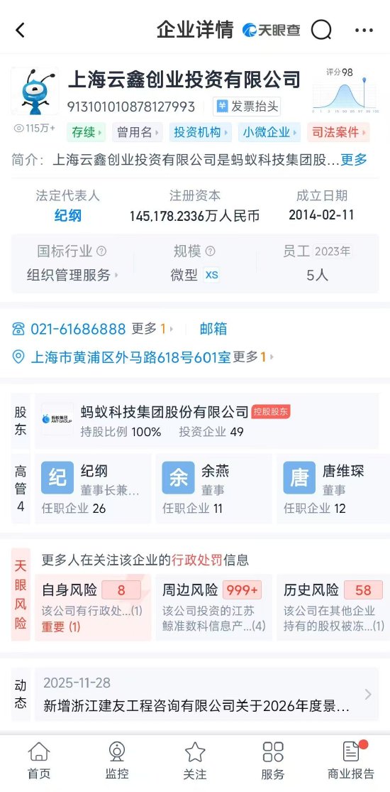 哈啰电动车被“315”点名，蚂蚁集团为涉事公司第一大股东
