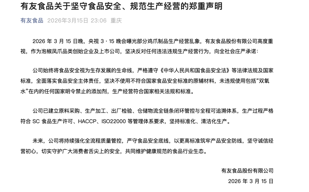 “凤爪第一股”有友食品股价下跌