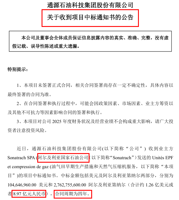 通源石油股价飙升，高管高位减持