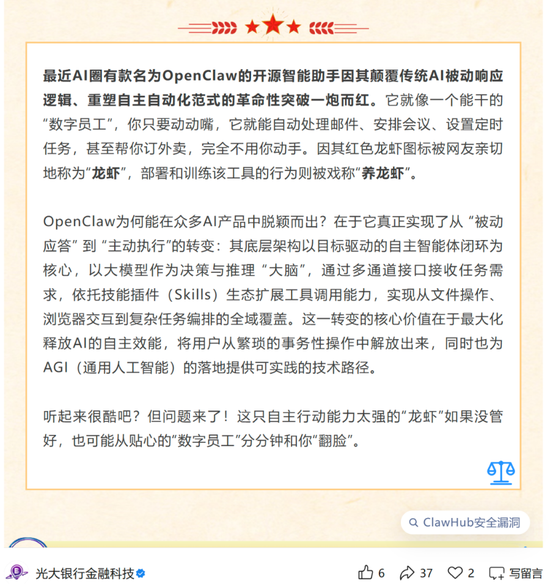 警惕！“养龙虾”藏金融陷阱，多机构紧急提示风险
