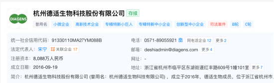 杭州德适生物冲刺港股“医学影像大模型第一股”：宋宁创业近10年，前三季营收1.12亿元 | 长三角资本局