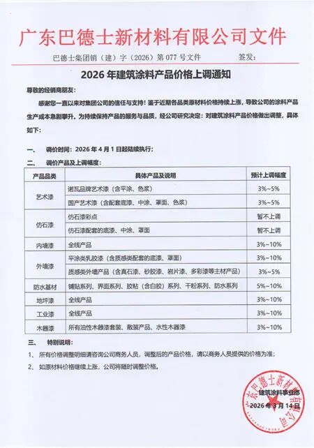 涨价的“黄金分割”:头部涂企如何在成本与市场的夹缝中演绎“涨价艺术”