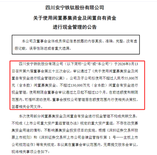高分红难掩增长压力！“攀西矿王”18.5亿元理财，股价不涨反跌！市场为何信心不足？