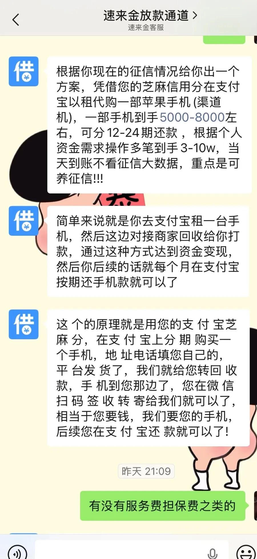 租手机背上高利贷：借14万要还42万 年化利率800%！已有人获刑