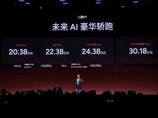 小鹏P7发布：搭载第二代VLA并上新三款车色，售价20.38万元起