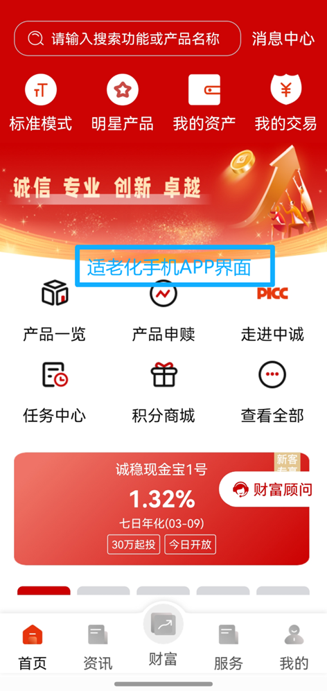 中诚信托：数智赋能守护银发群体 多维度共筑消保防线