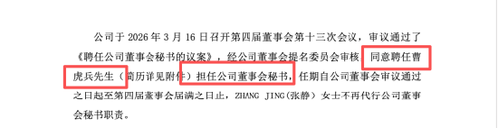 三超新材亏损背后人事重排：曹虎兵无董秘经验上位，吉国胜五年任期终结，激励计划全废 | 长三角资本局