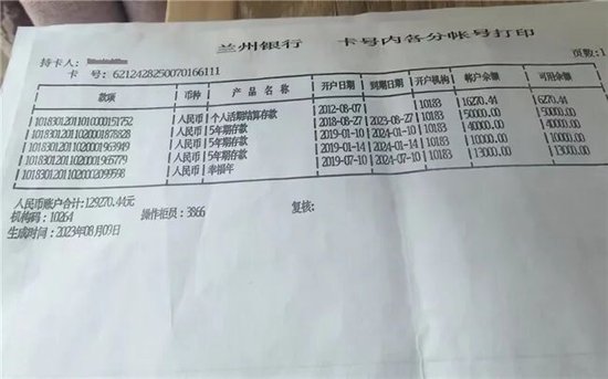 储户举报十几万遭银行员工转走,兰州银行回应陷罗生门