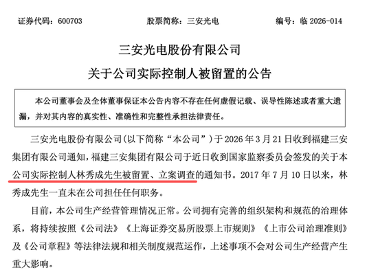 800亿A股龙头,实控人被留置、立案调查!