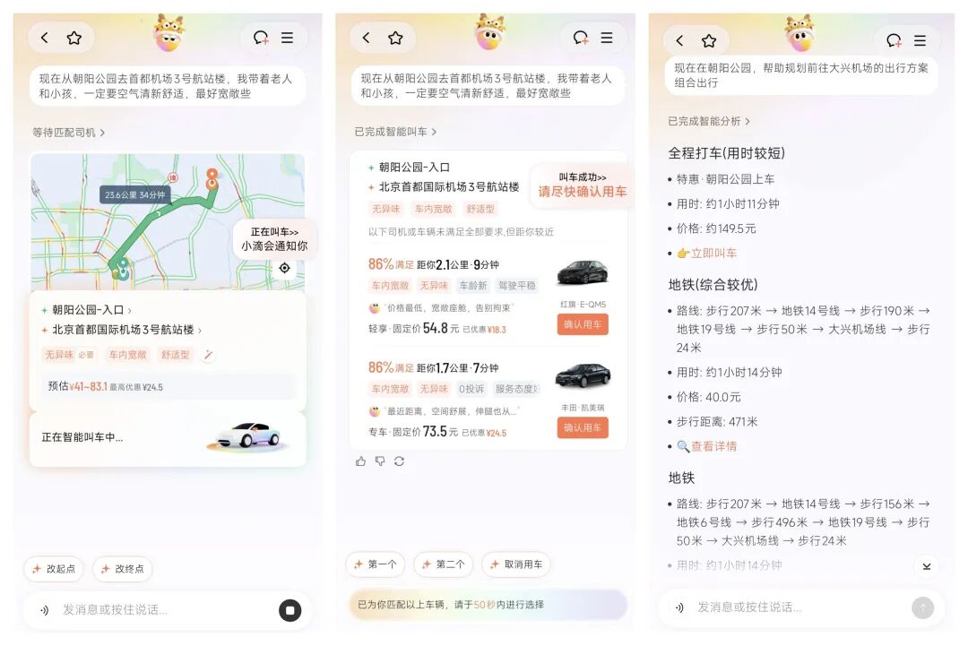 行业首个!滴滴,放大招!打车进入“一句话时代”?