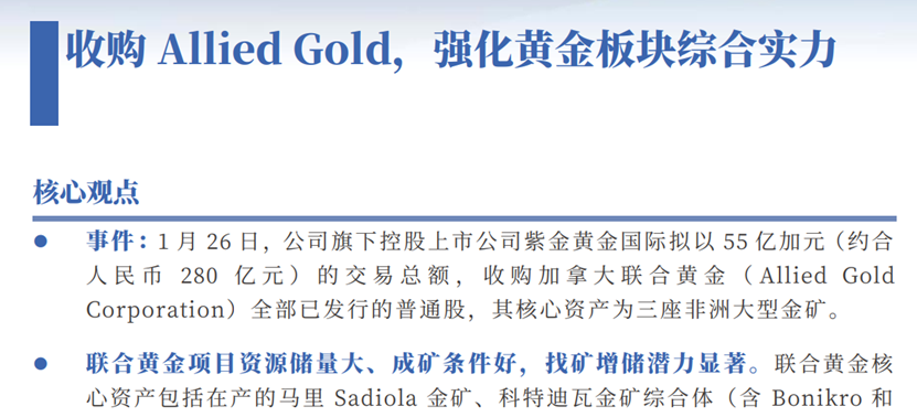 紫金矿业副董事长称,黄金保持高价或进一步上涨的逻辑没有变化!