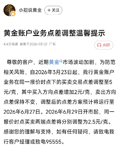 黄金一周跌超10%,银行回应上调黄金买卖点差原因