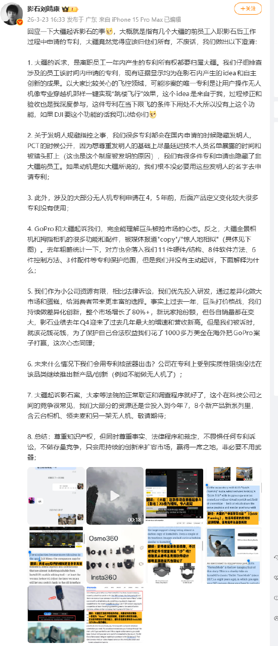 刘靖康回应大疆起诉：专利在影石产生 不畏惧任何专利诉讼