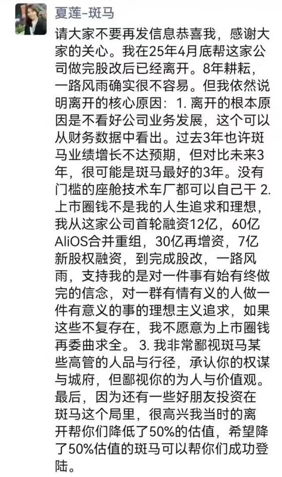 斑马智能二冲港股,三年亏损36亿元,曾被前CFO亲口“拆台”……