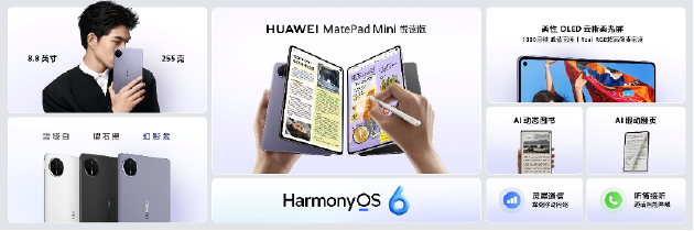 华为春季全场景新品发布会：近十款新品齐发 Mate 80 Pro Max带风扇啦