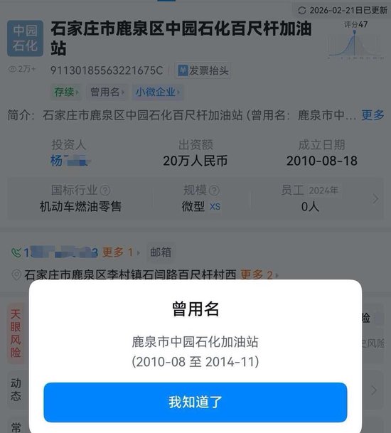 顾客曝光“中园石化”太像“中国石化”，涉事加油站称名字经过审批，当地：将调查是否“傍名牌”