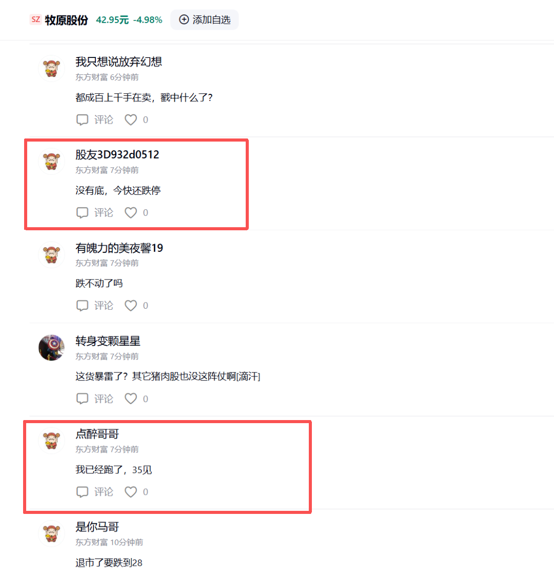 牧原股份2天暴跌近14%！这是刚开始还是到底了？