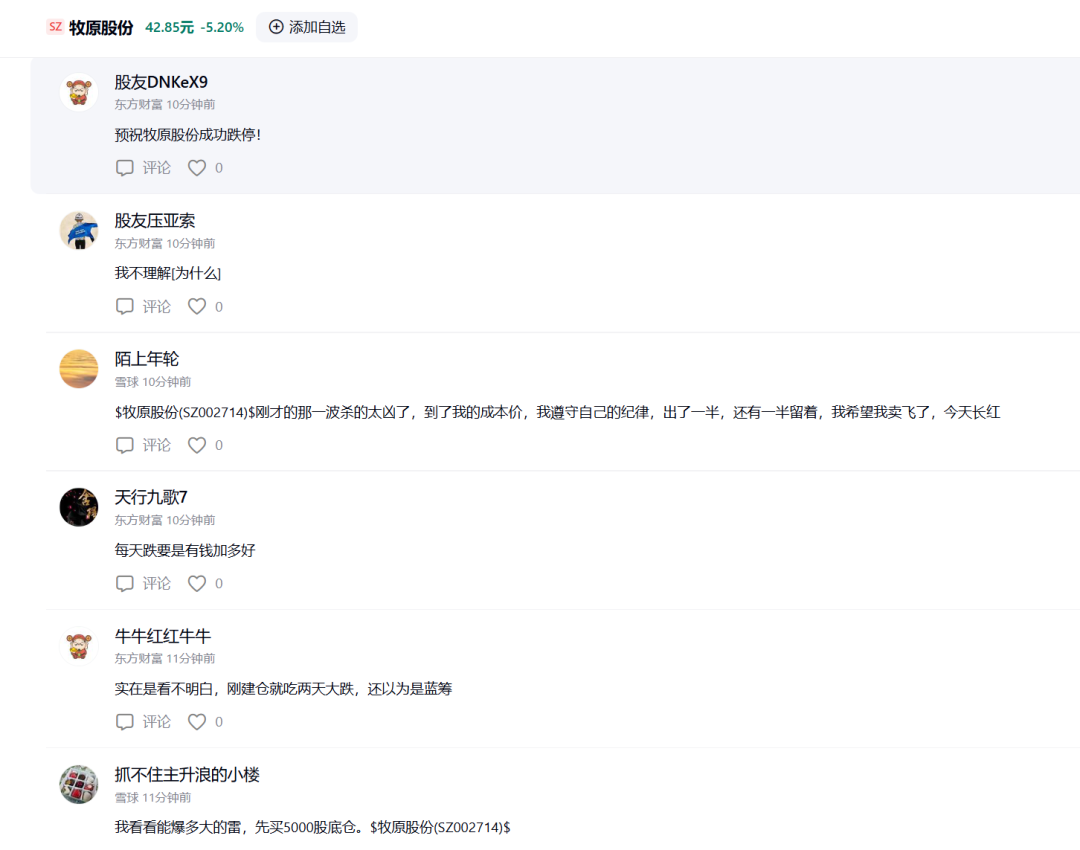 牧原股份2天暴跌近14%！这是刚开始还是到底了？