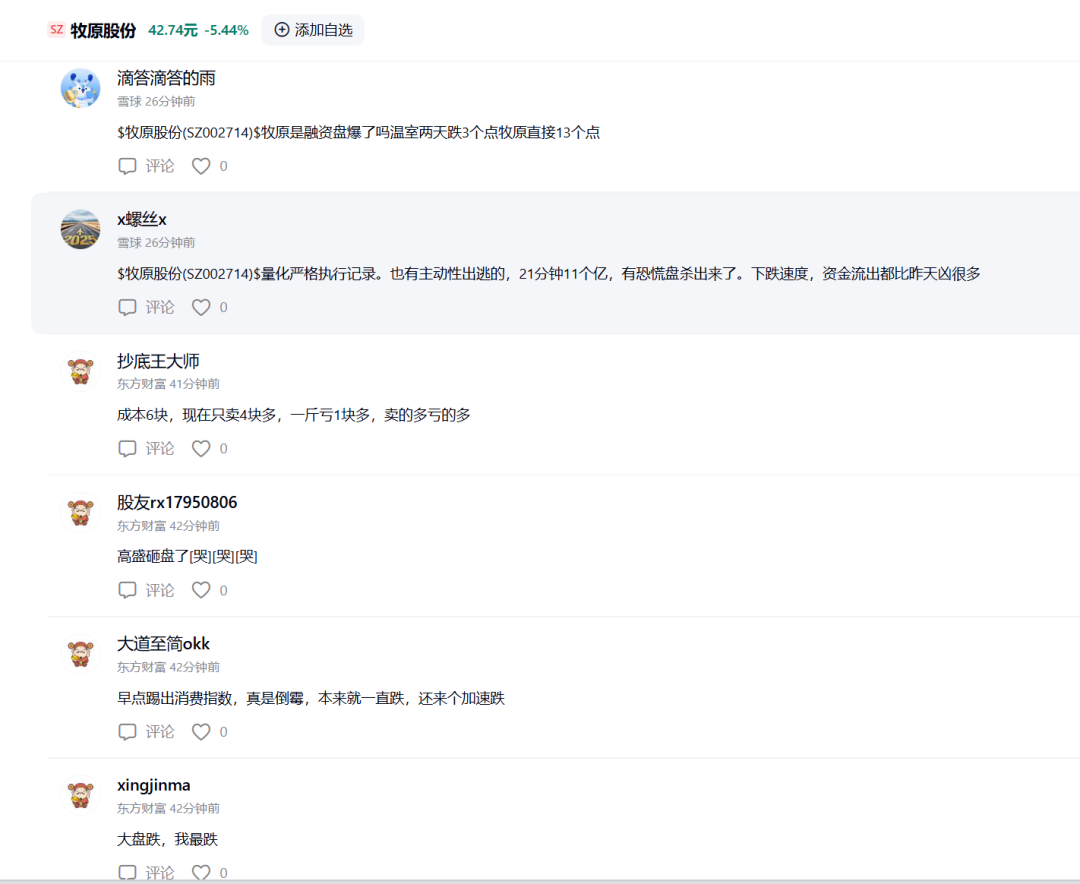 牧原股份2天暴跌近14%！这是刚开始还是到底了？