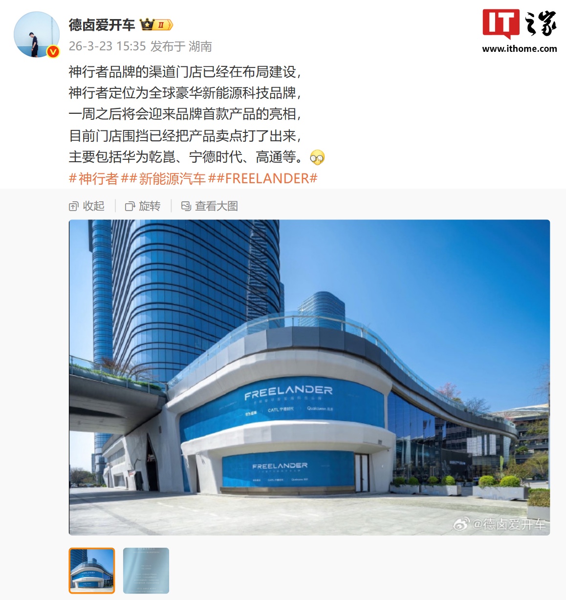 奇瑞 × 捷豹路虎合作打造：FREELANDER 神行者产品卖点曝光，含华为乾崑、宁德时代、高通