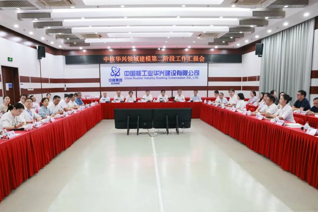 中核华兴：以领域建模和流程梳理为关键抓手，推动项目管理变革