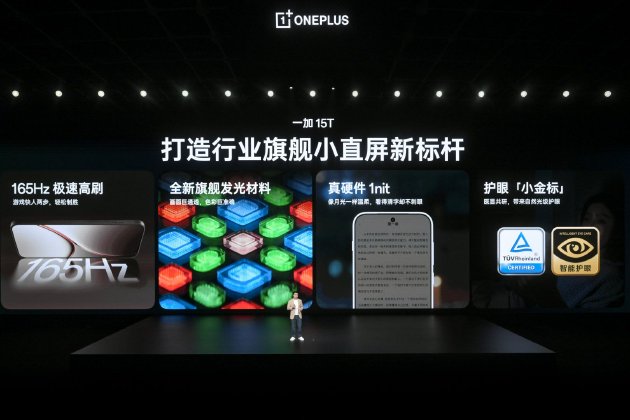 一加 15T 售价 4299 元起，性能续航超越大屏，旗舰体验完胜小屏
