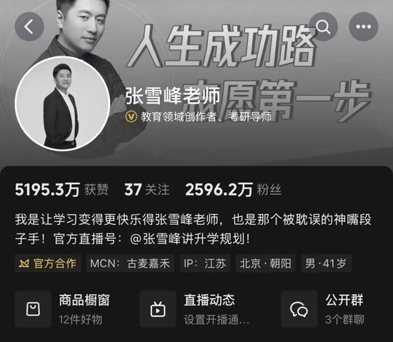 张雪峰社交平台账号头像变灰