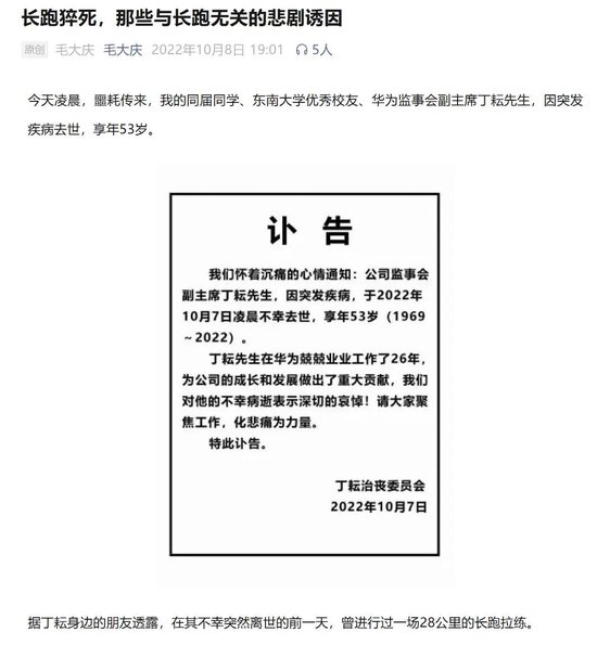 毛大庆：张雪峰“跑”倒了？别让跑步替“过劳”背了黑锅！