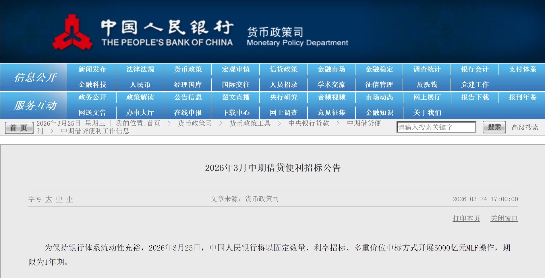 连续第13个月加量！央行开展5000亿元MLF操作，对应净投放500亿元