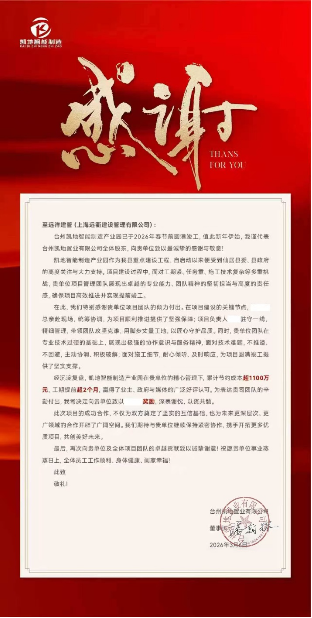 提速2个月、节省上千万！台州凯地智能制造产业园提前竣备，远洋建管获奖励表彰