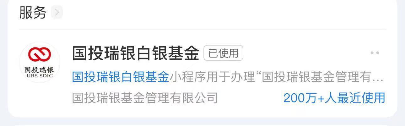 和解率破95%!国投白银LOF补偿通道拟适时关停,小程序已有超200万人使用