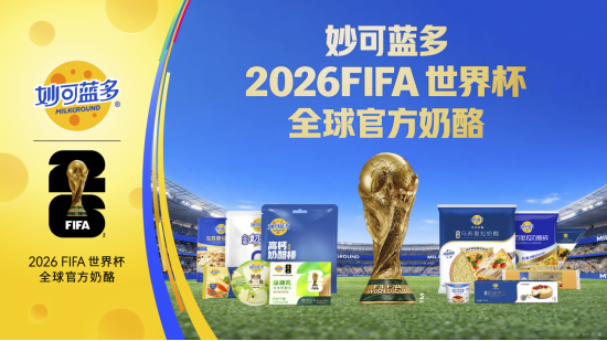 蒙牛发布2025年财报：进化强韧性，蓄力迎增长