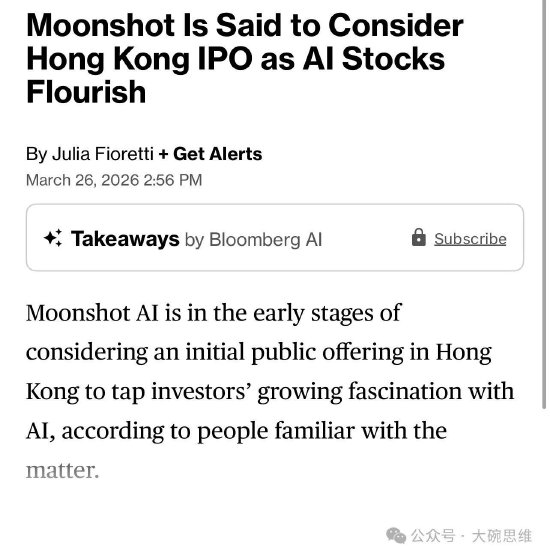 Kimi母公司月之暗面拟赴港IPO，估值冲击180亿美元