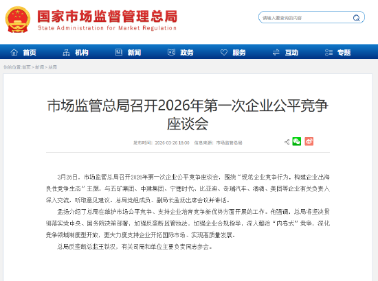 市场监管总局座谈会深入整治“内卷式”竞争，宁德时代、比亚迪、奇瑞、滴滴、美团等参会