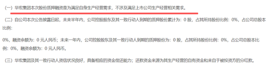 稀土带动业绩大反转？华宏科技：实控人满仓质押，现金流失血难止！