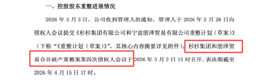 杉杉股份家族内斗:郑永刚长子郑驹与遗孀周婷缠斗董事会,三年权斗后双双出局 | 长三角资本局