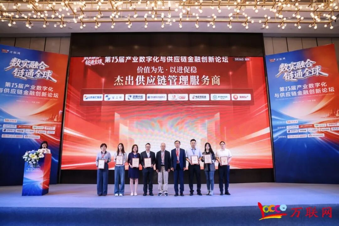 数实融合·链通全球——2026第十三届产业数字化与供应链金融创新论坛在深圳成功举行